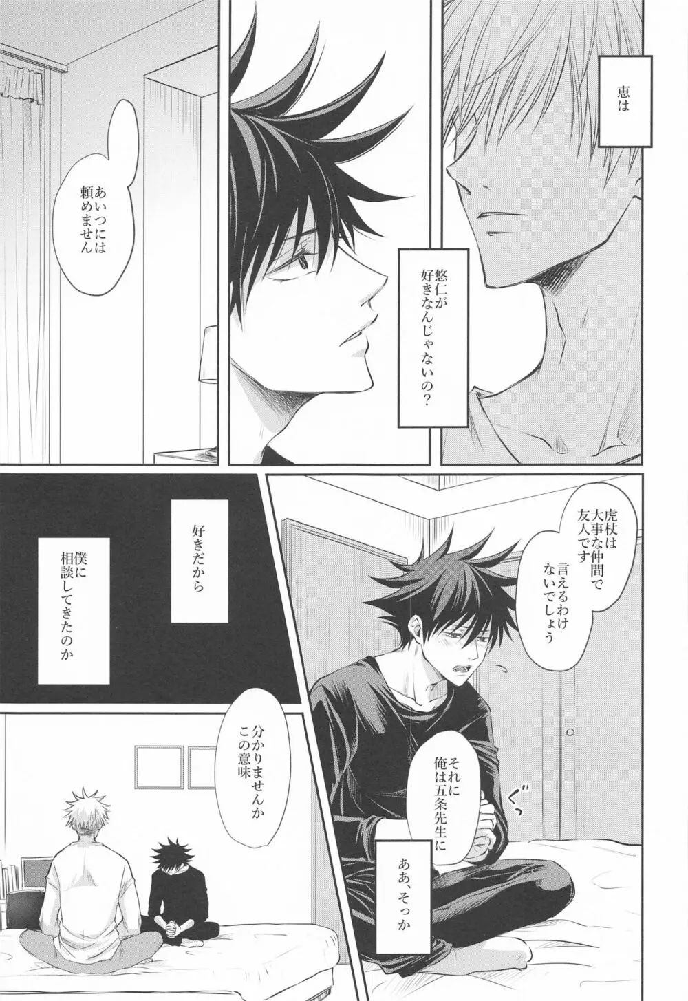 プリムラに捧ぐ - page16