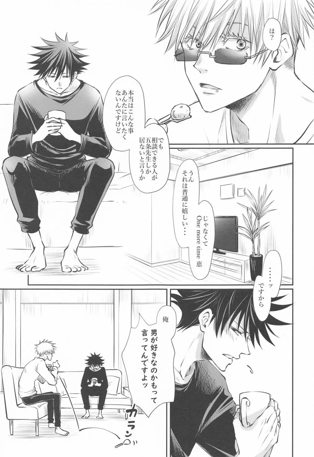 プリムラに捧ぐ - page4