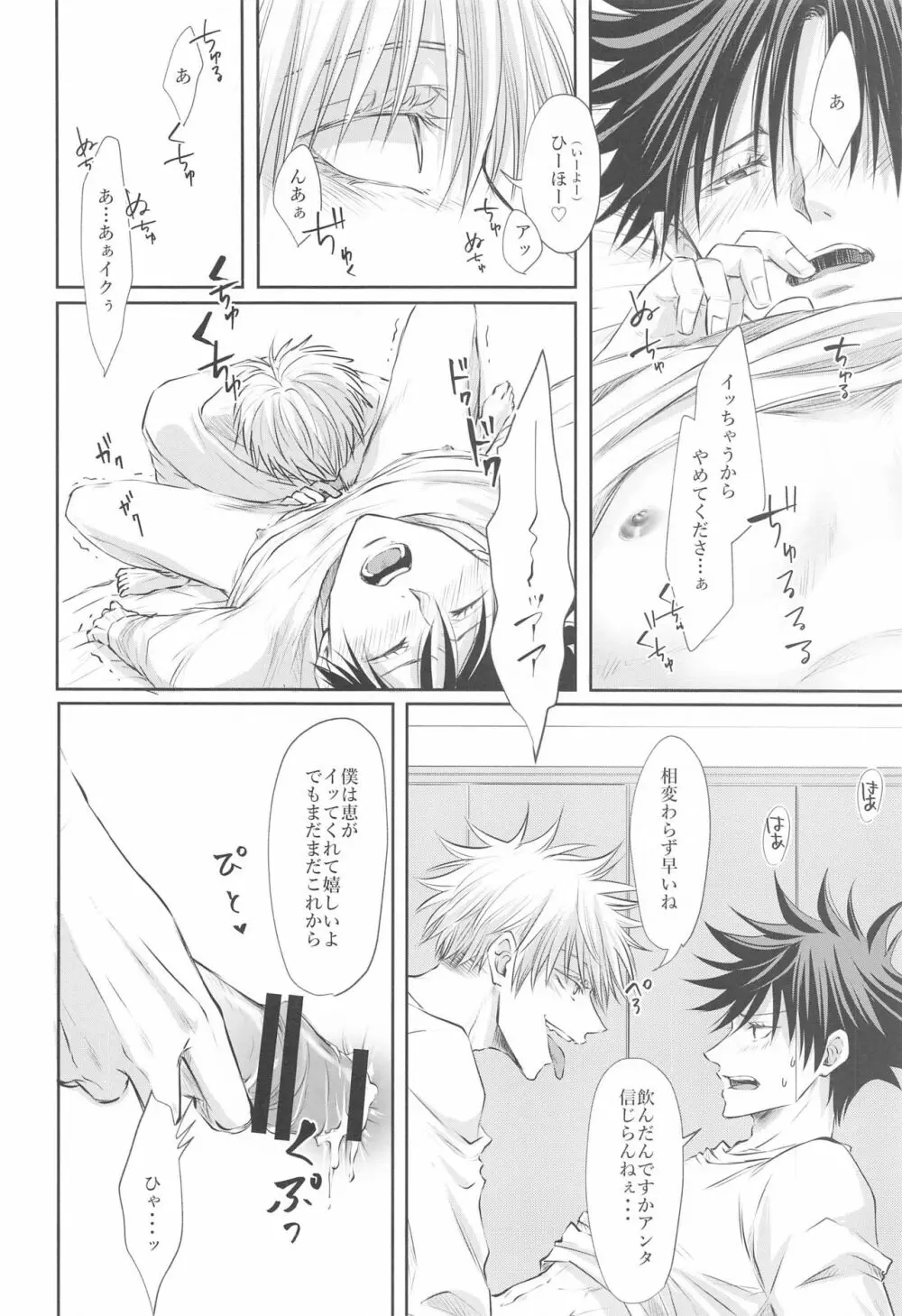 プリムラに捧ぐ - page41