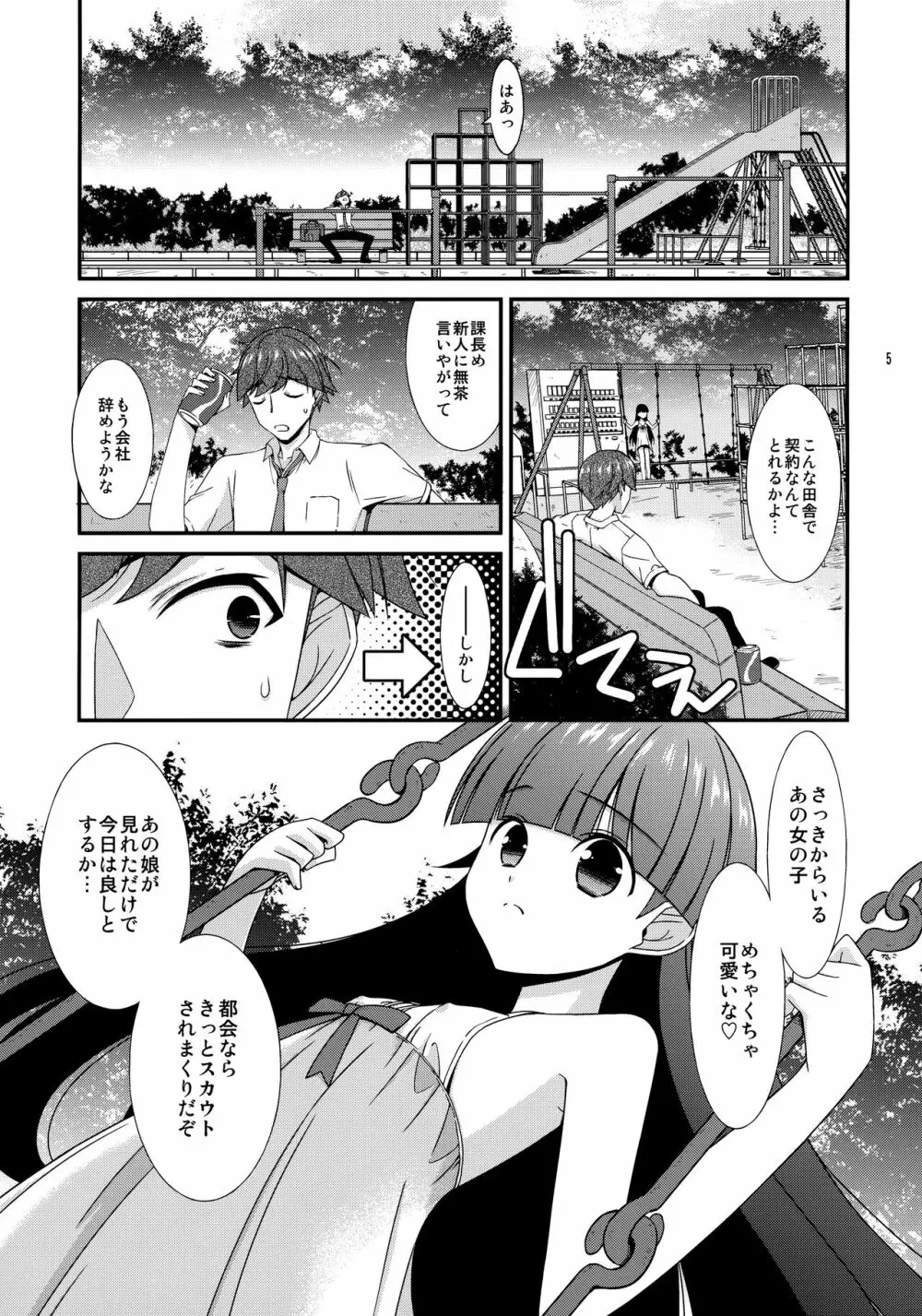 ミセタガリ SUGAR SWEET REMASTERED - page4