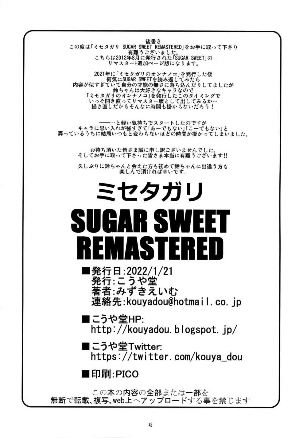 ミセタガリ SUGAR SWEET REMASTERED - page41