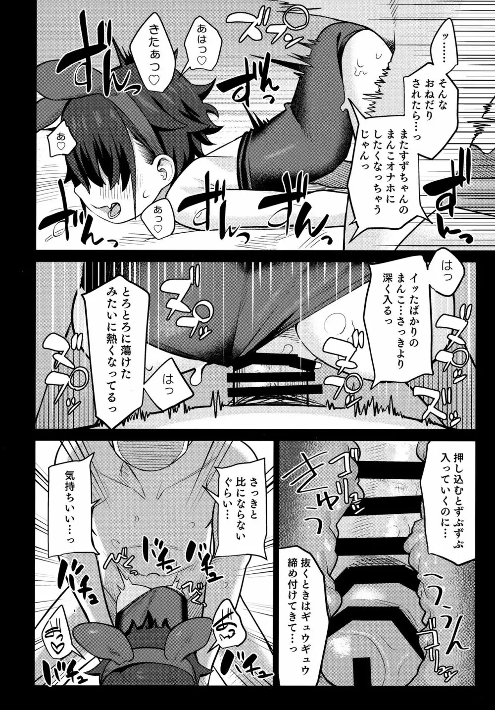 みやぜんのうちのこ本2021冬 - page25