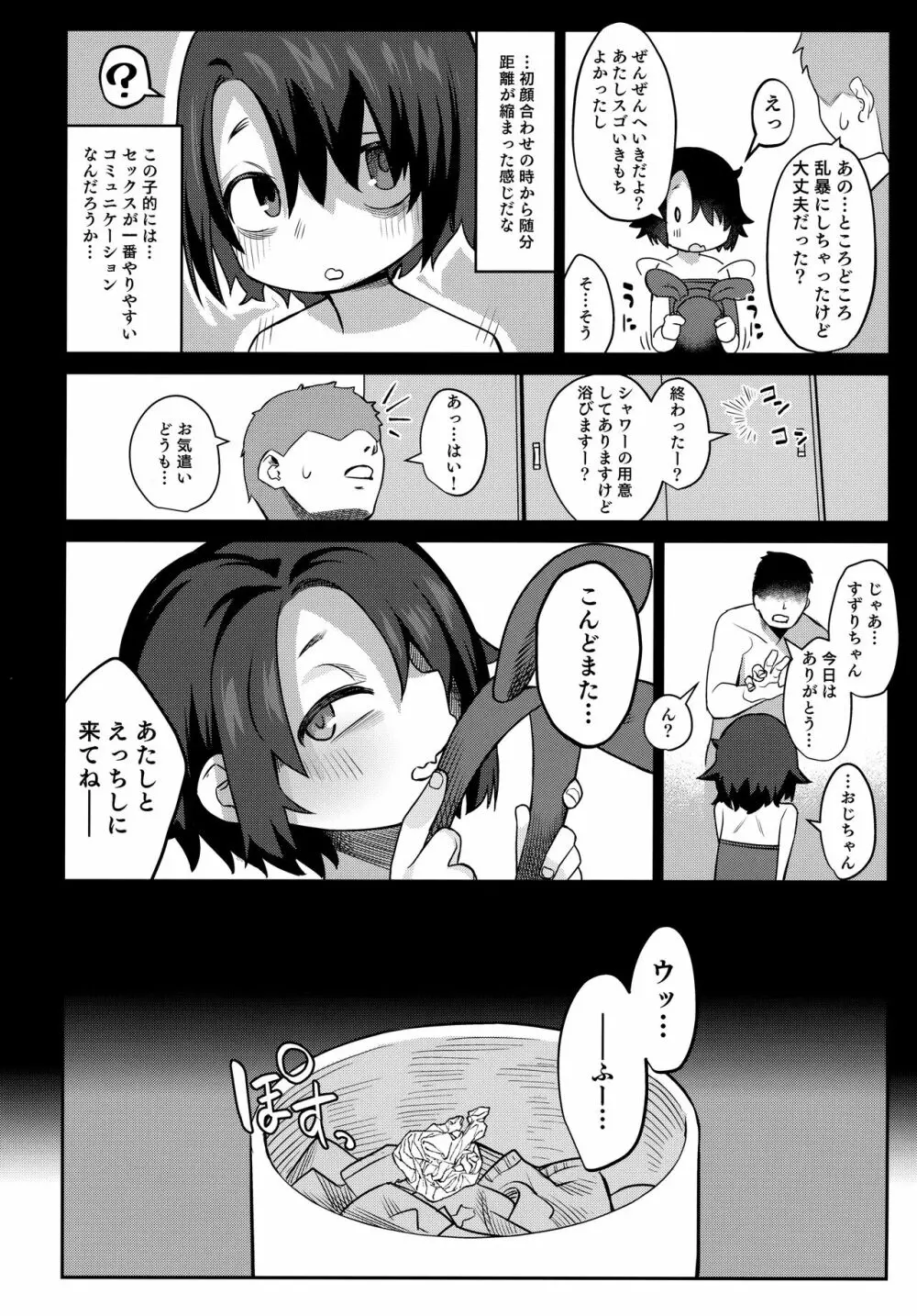 みやぜんのうちのこ本2021冬 - page29