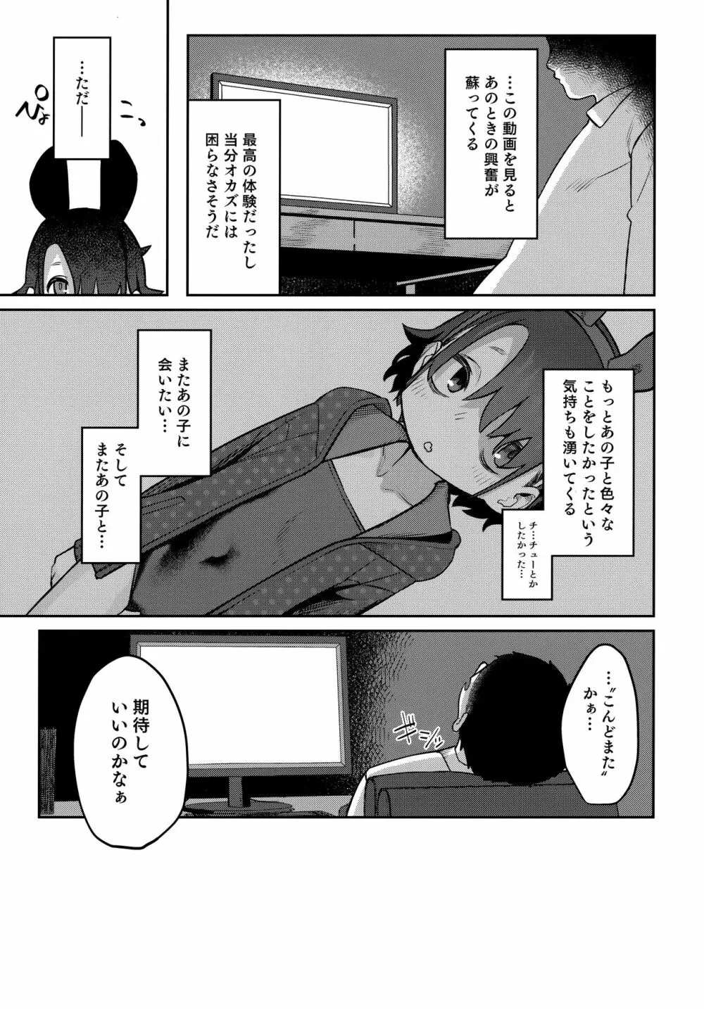 みやぜんのうちのこ本2021冬 - page30