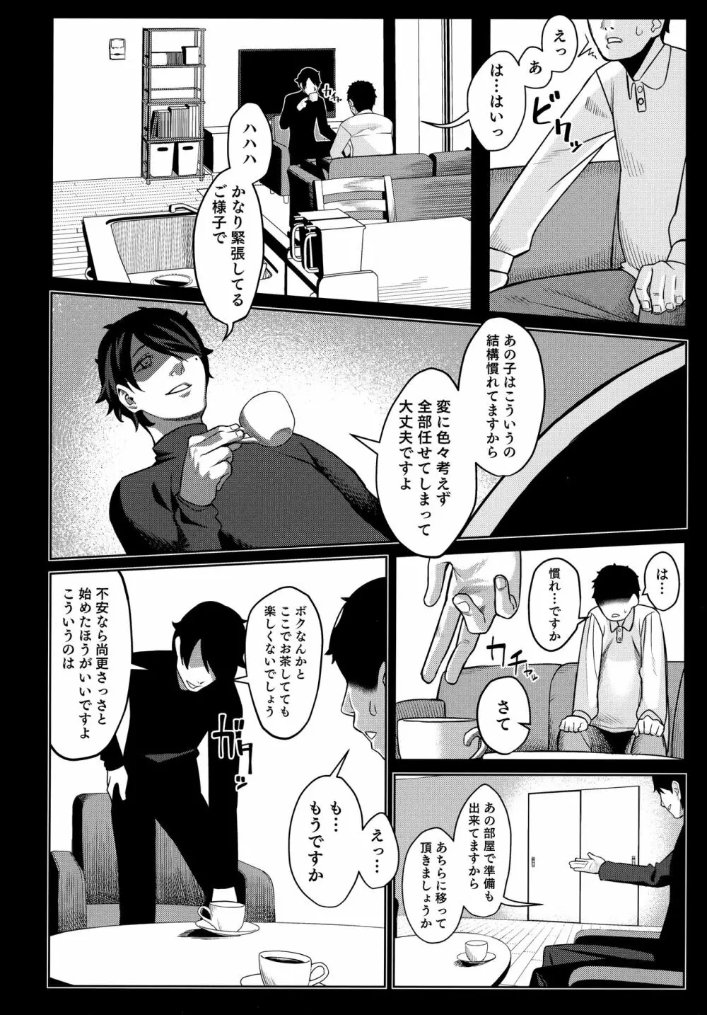 みやぜんのうちのこ本2021冬 - page5