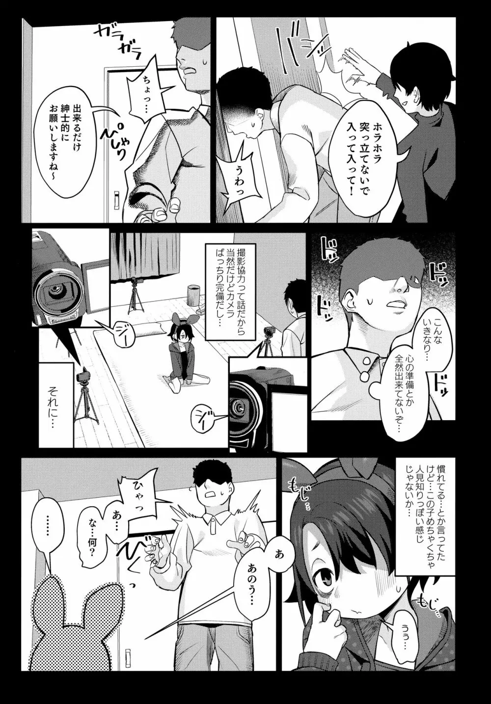 みやぜんのうちのこ本2021冬 - page8