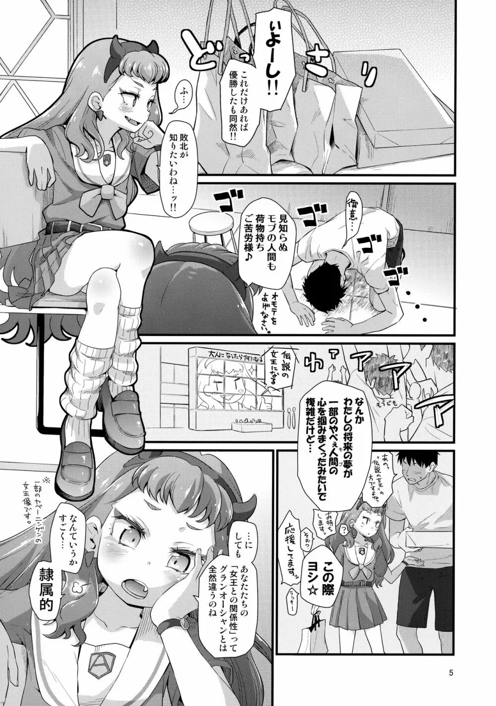 水陸両用女王BEHAVIOR - page4