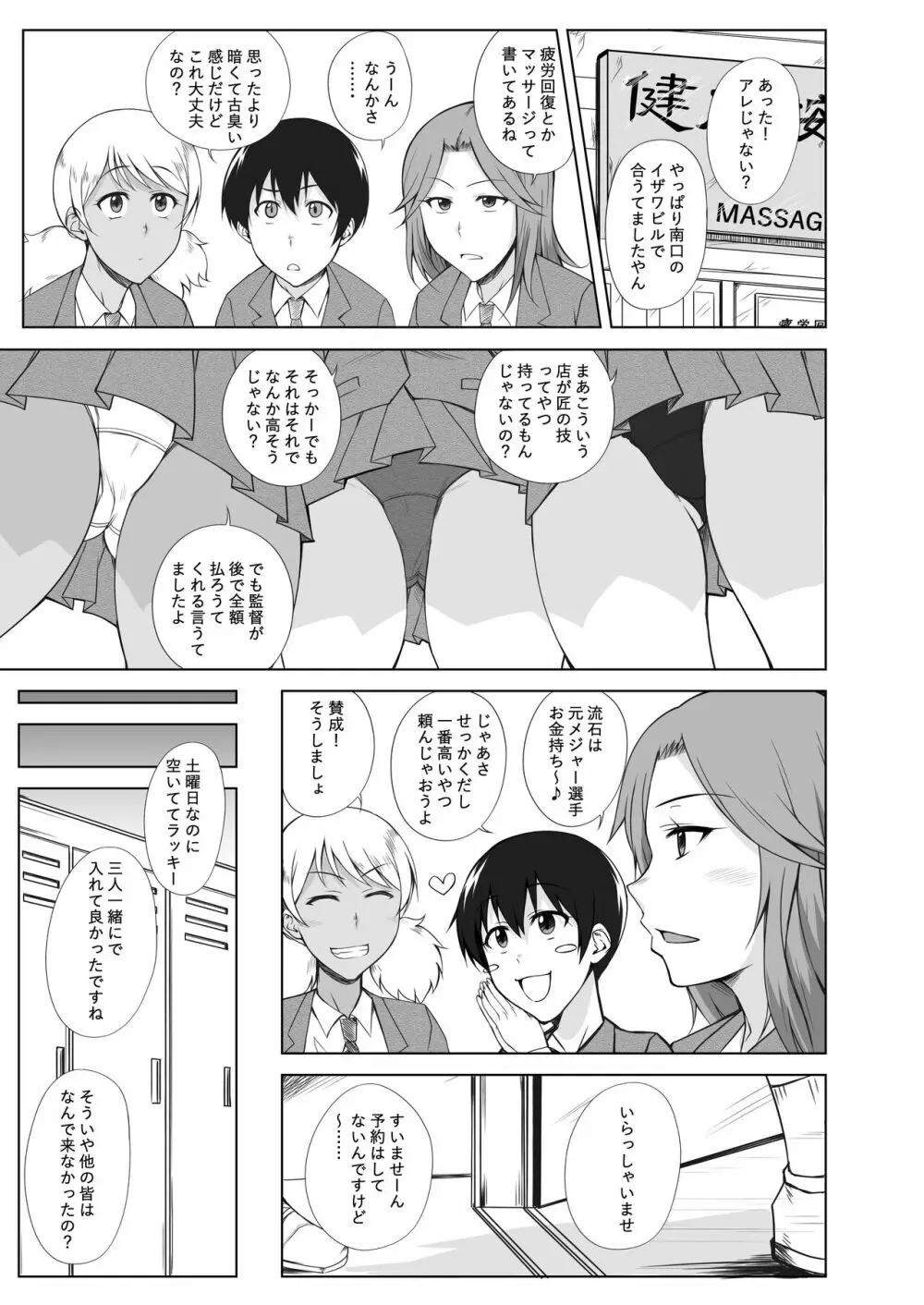 TRIPるプレー! - page4