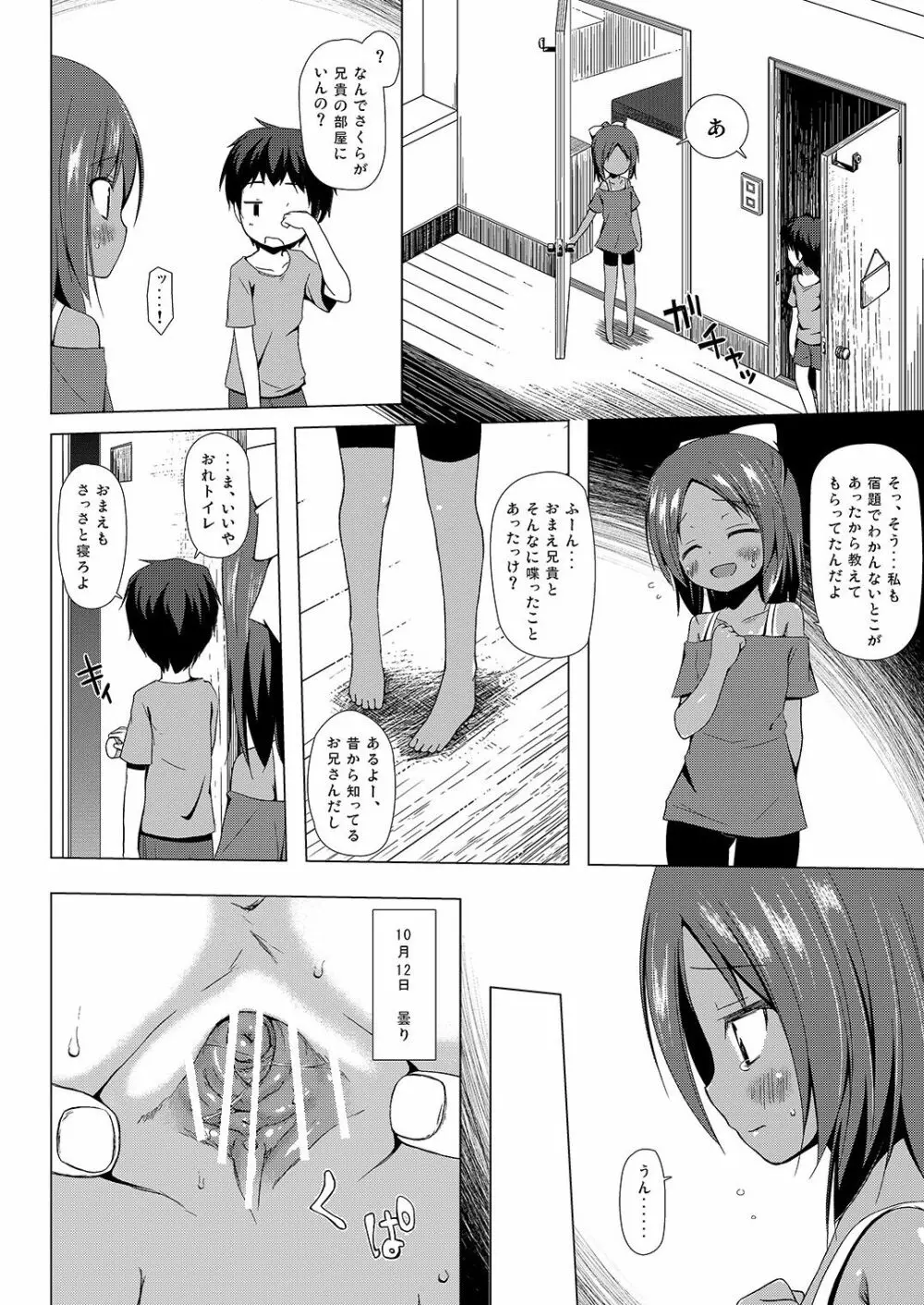 終わりの日記帳 - page11