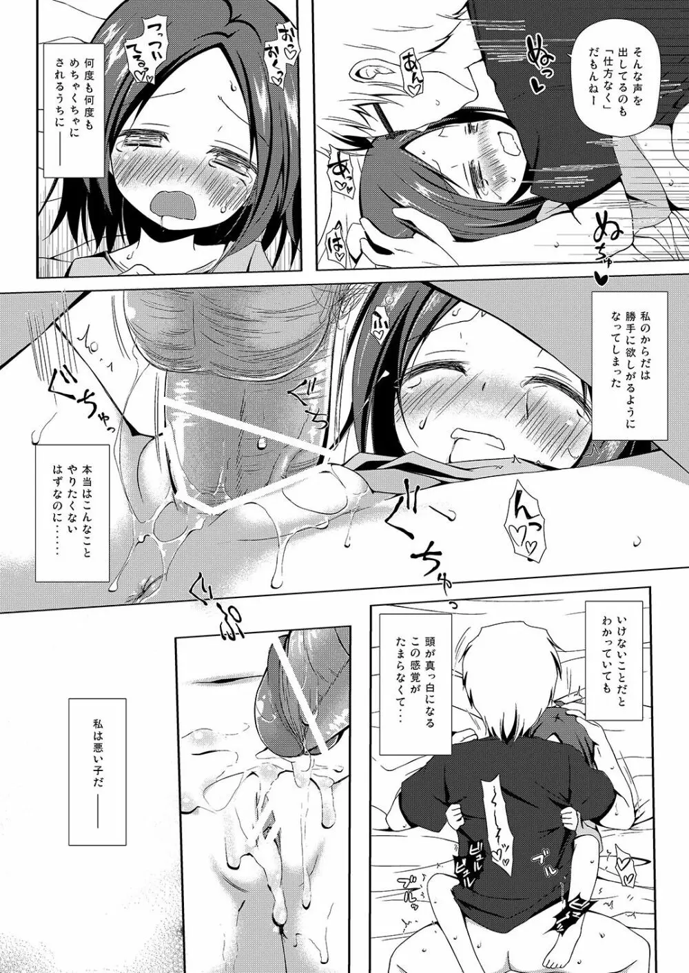 終わりの日記帳 - page13