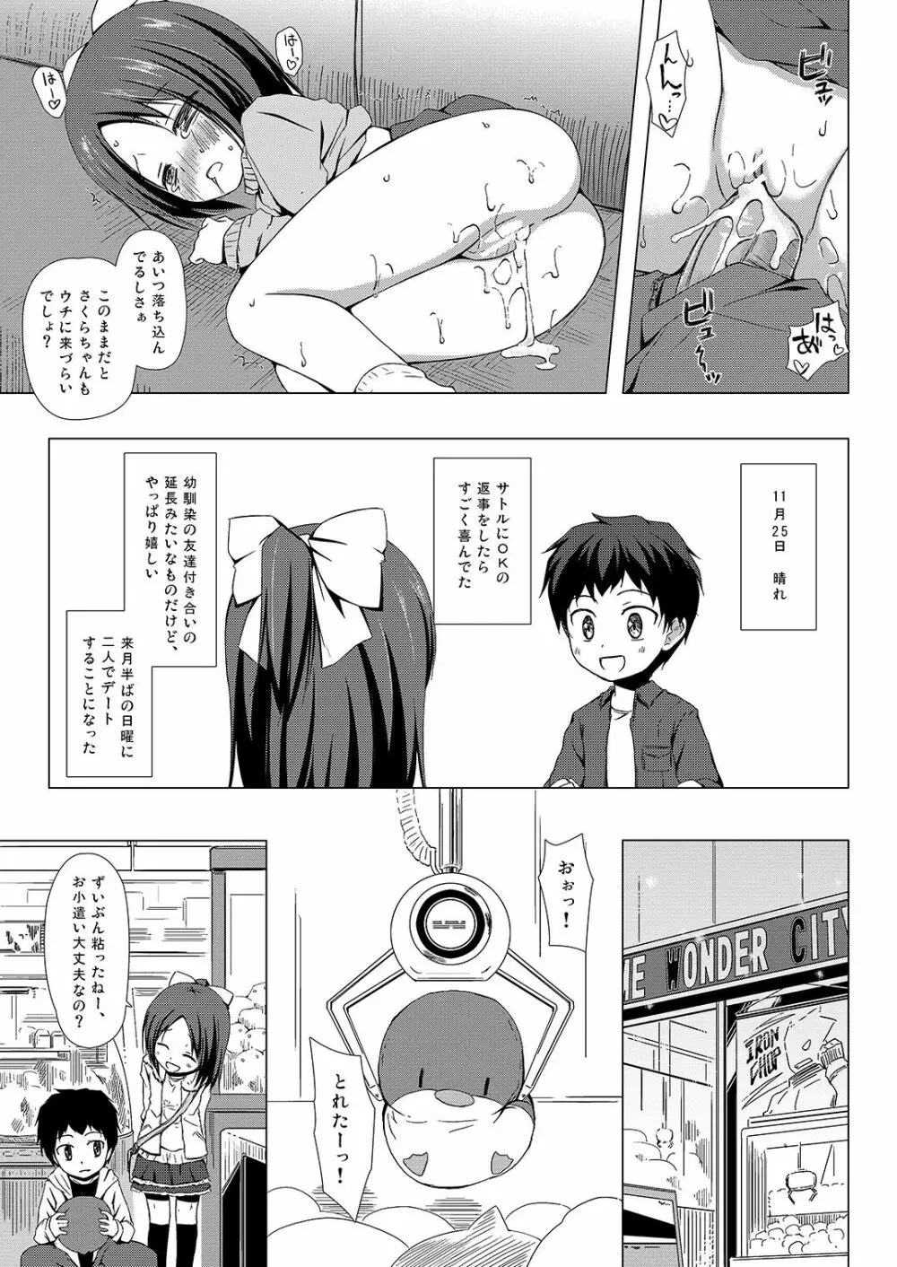 終わりの日記帳 - page16