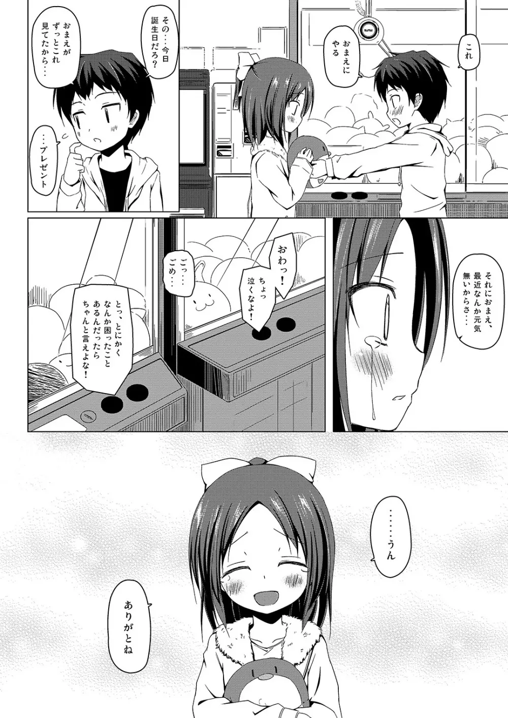 終わりの日記帳 - page17