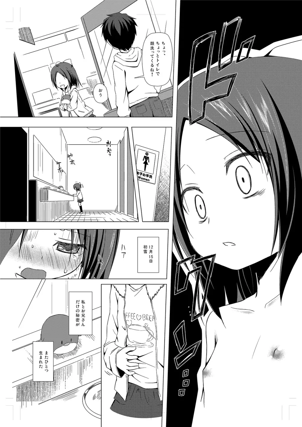 終わりの日記帳 - page18