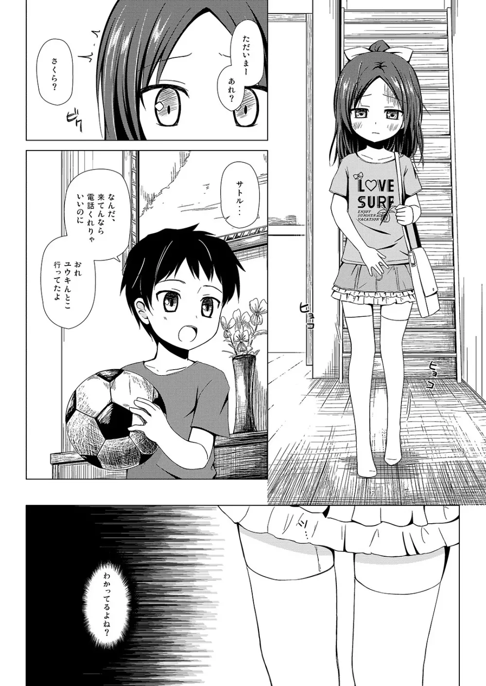 終わりの日記帳 - page3