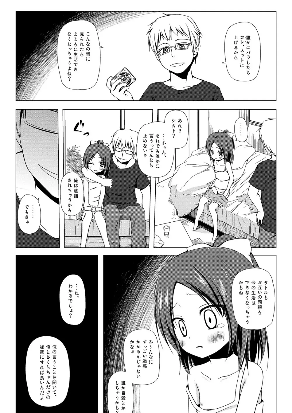 終わりの日記帳 - page4