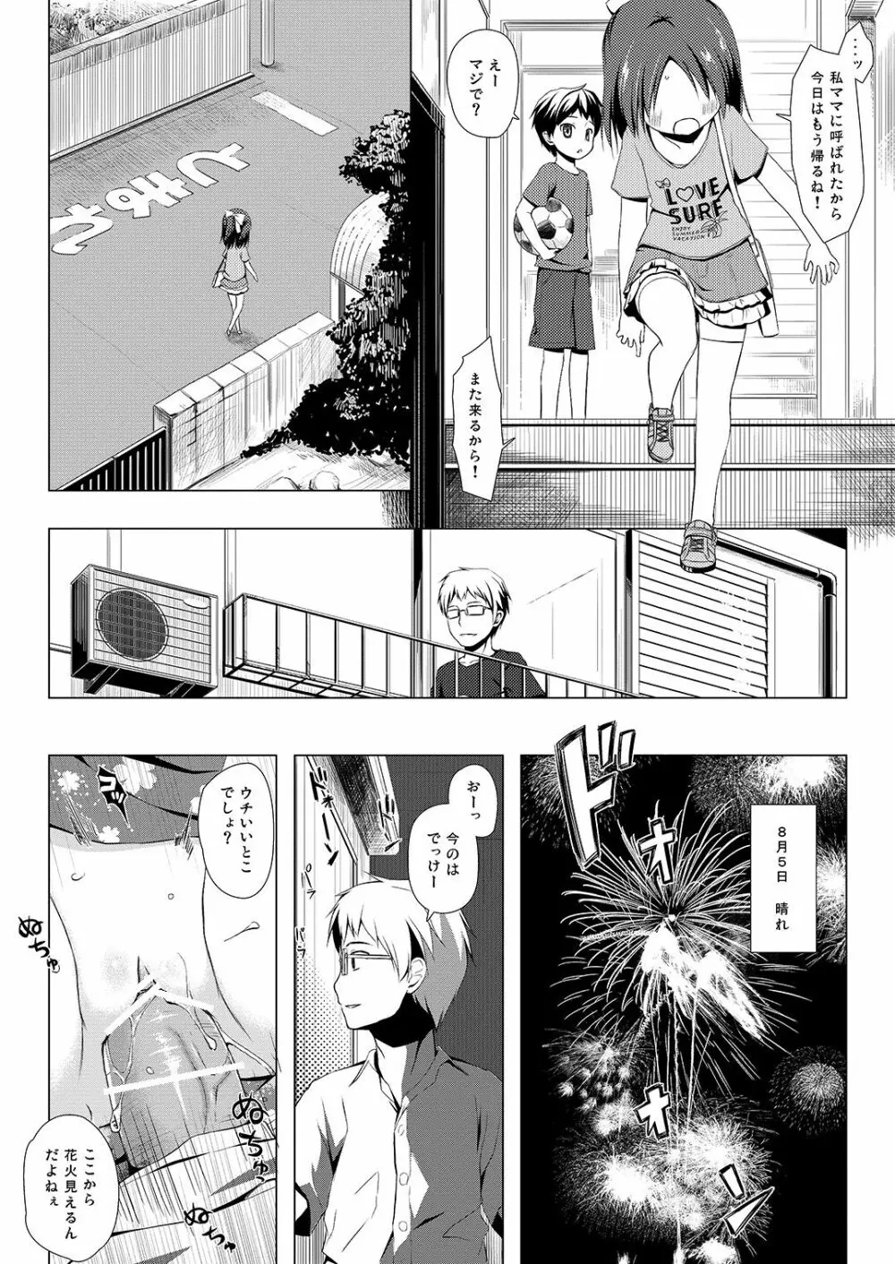 終わりの日記帳 - page5