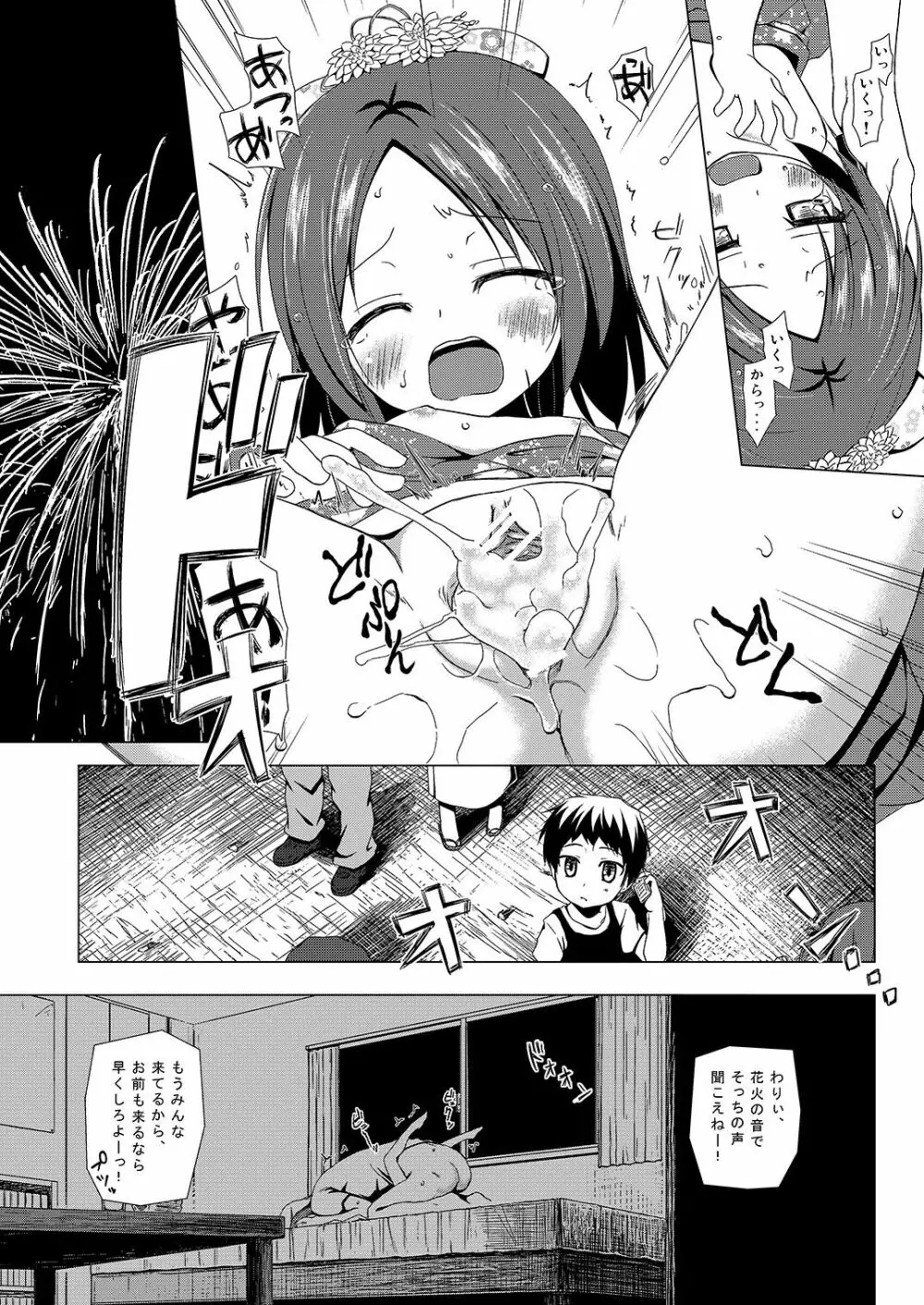 終わりの日記帳 - page8