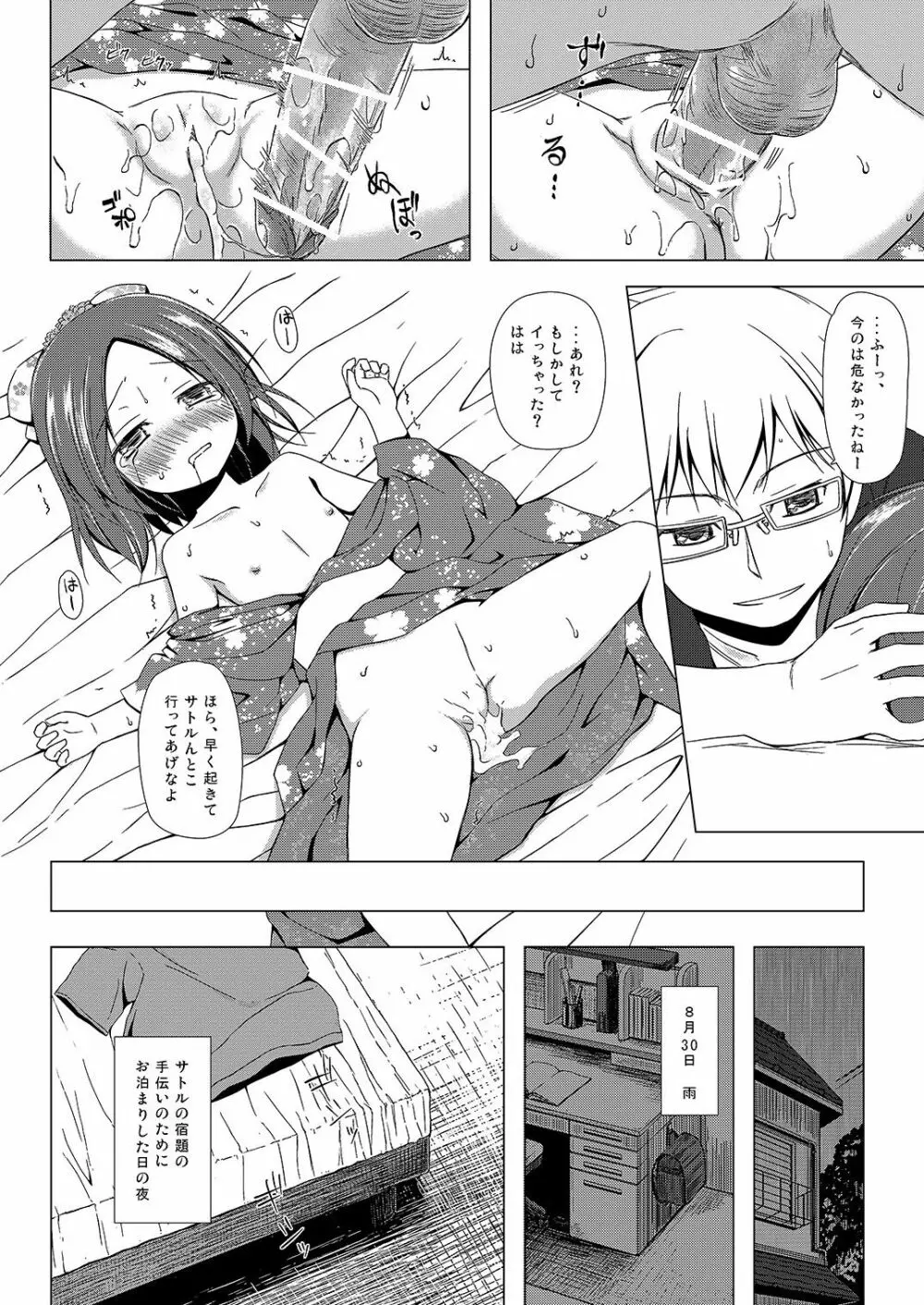 終わりの日記帳 - page9