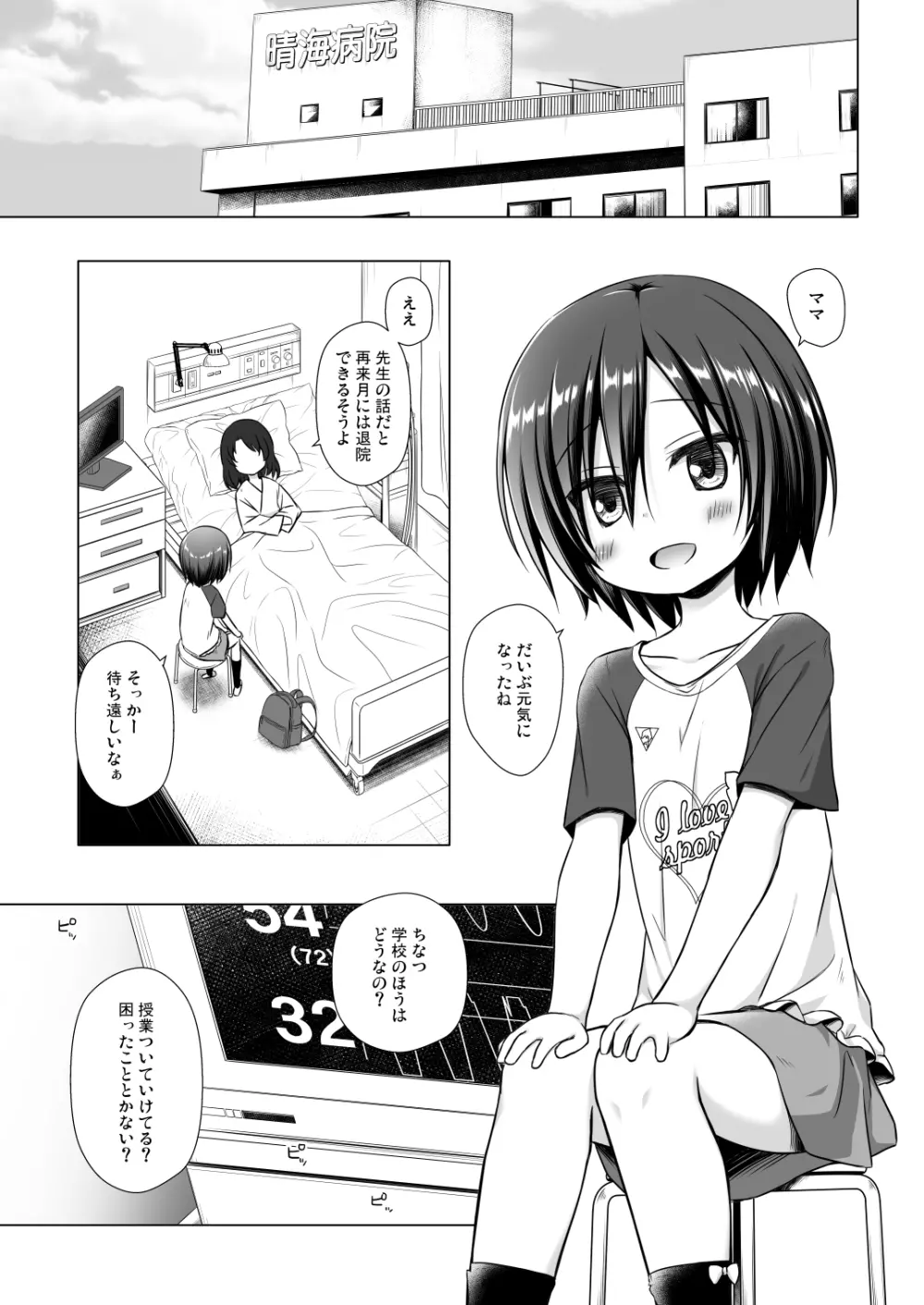 義父と義兄と奴隷な私 - page2