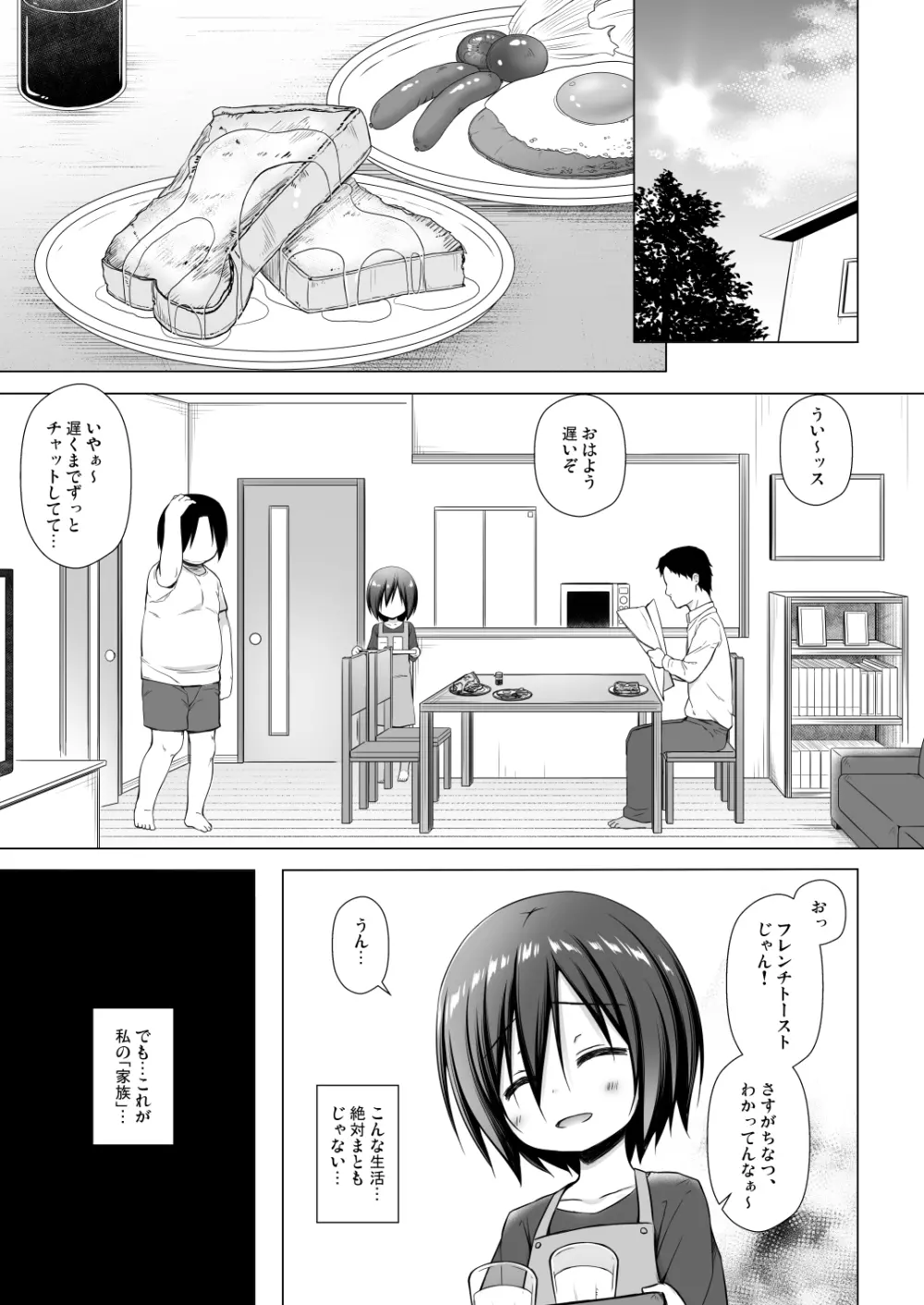 義父と義兄と奴隷な私 - page22