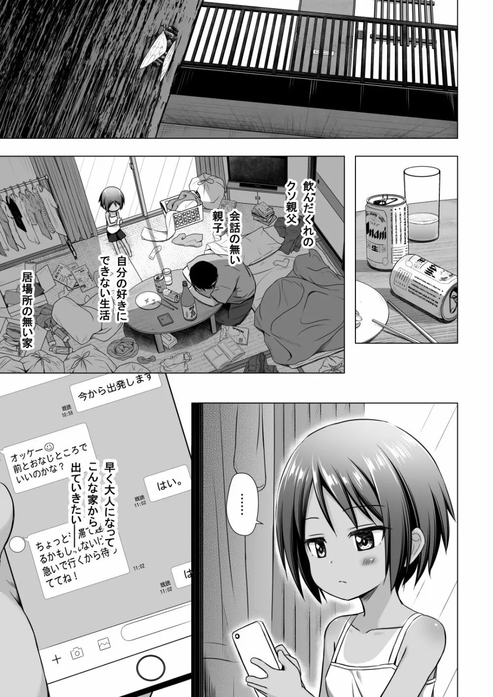 ここあちゃんちの事情 - page2