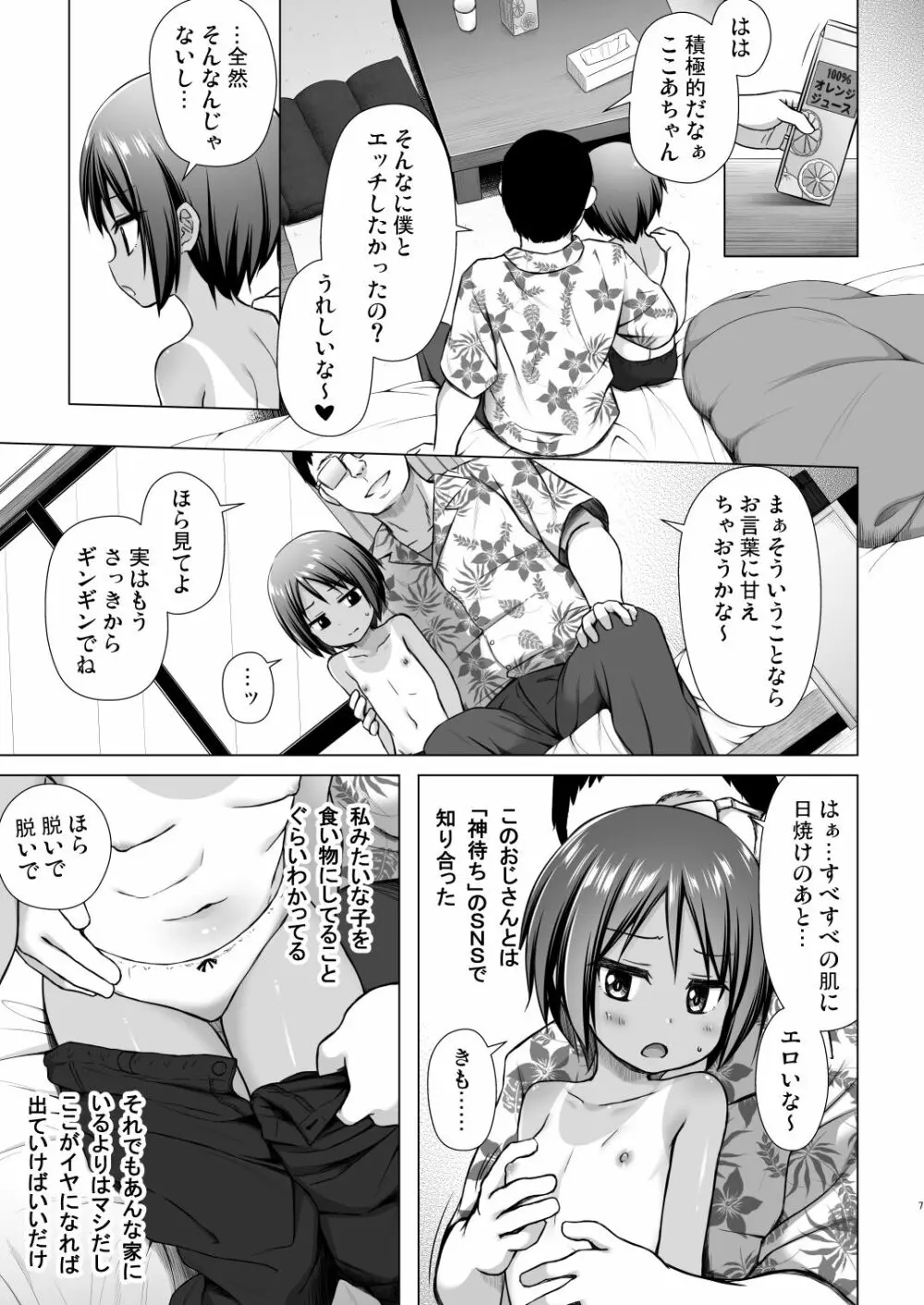 ここあちゃんちの事情 - page6