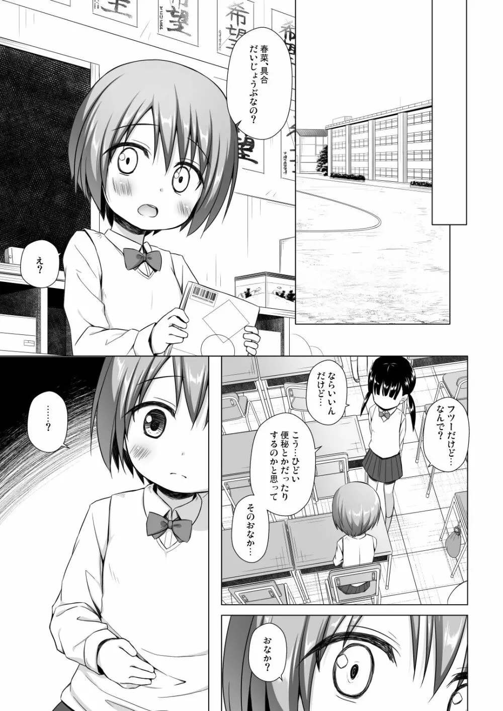 楽園のおもちゃ箱 3時間目 - page10