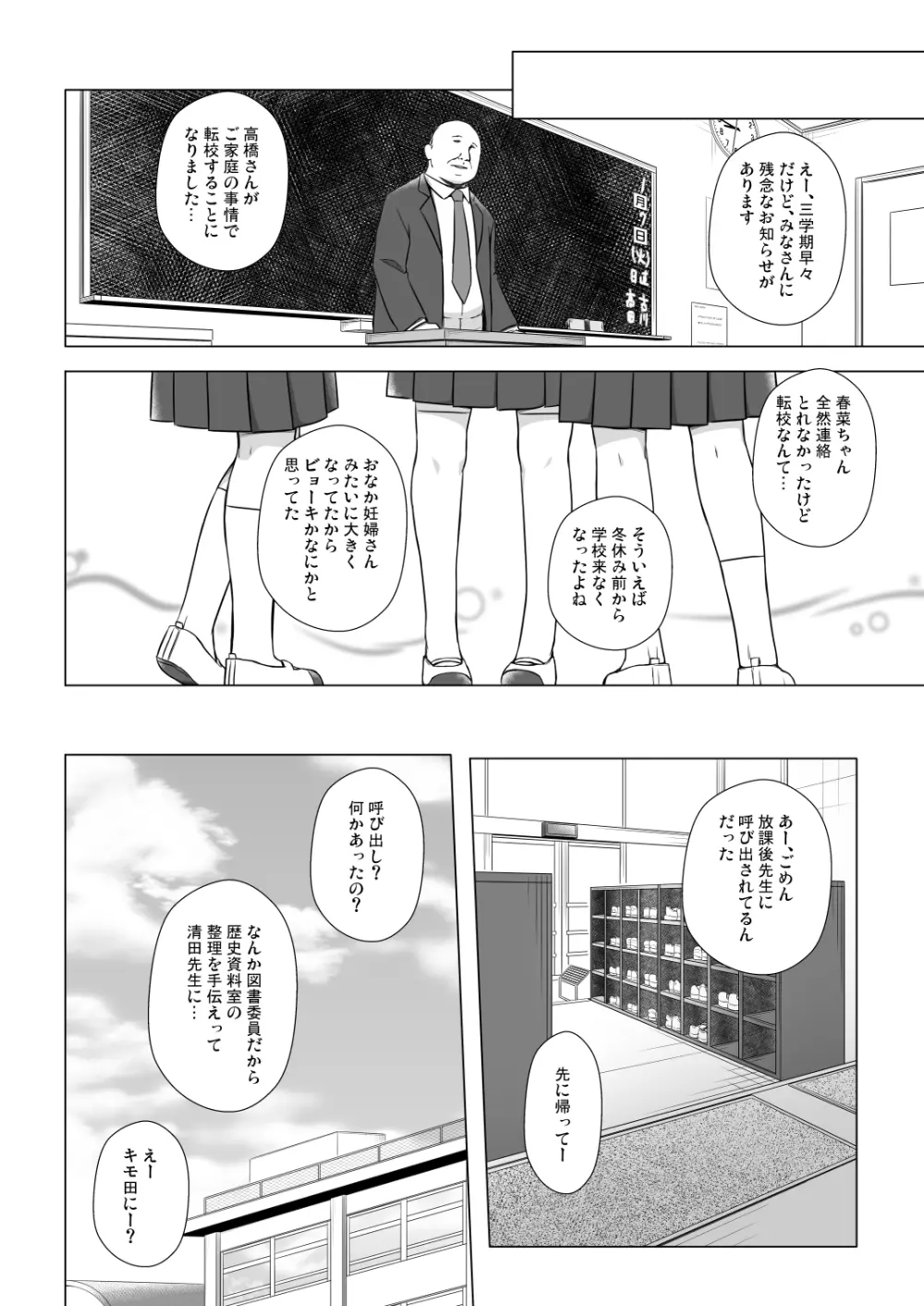 楽園のおもちゃ箱 3時間目 - page21