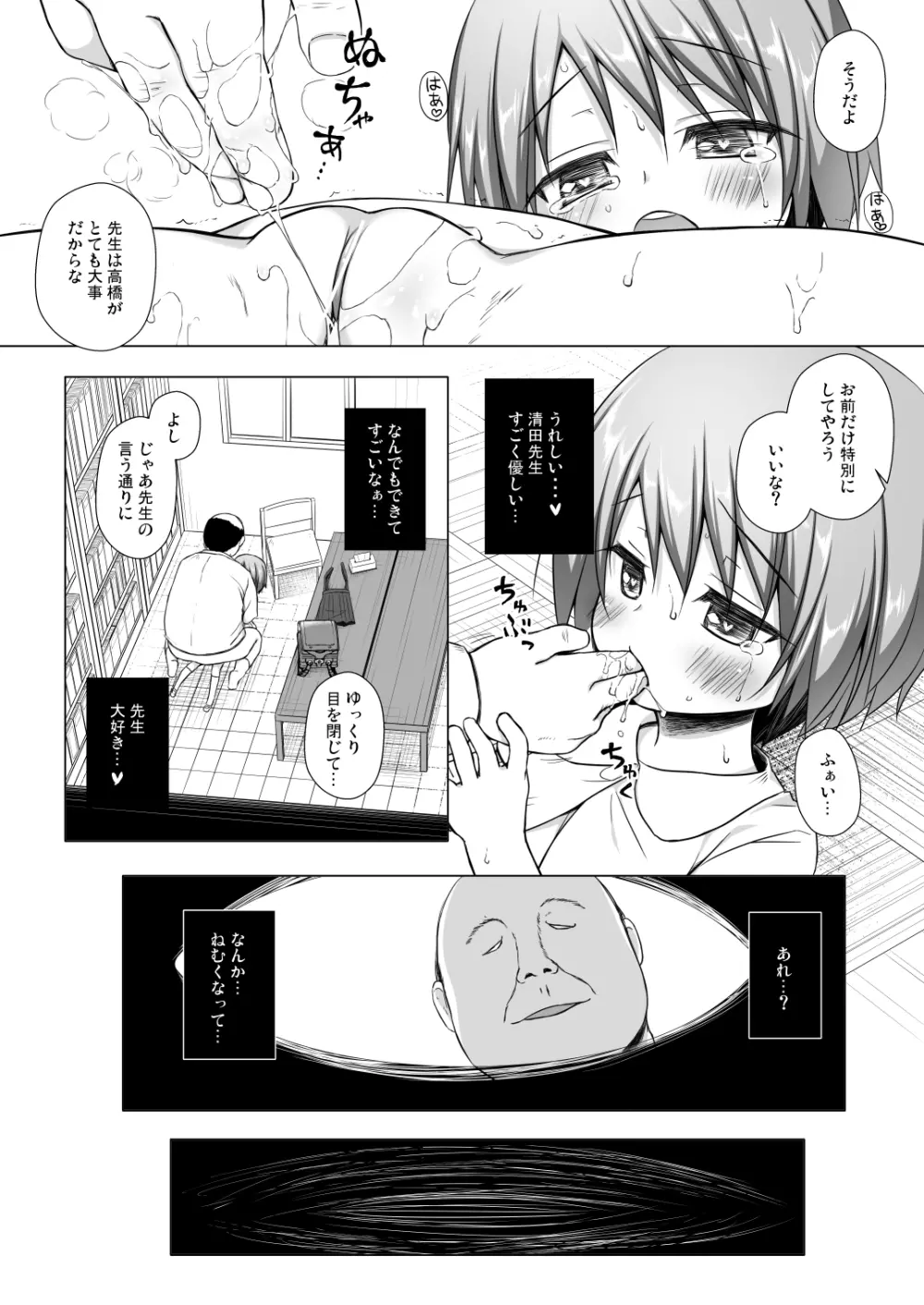 楽園のおもちゃ箱 3時間目 - page7