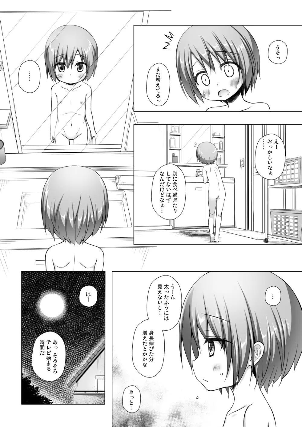 楽園のおもちゃ箱 3時間目 - page9