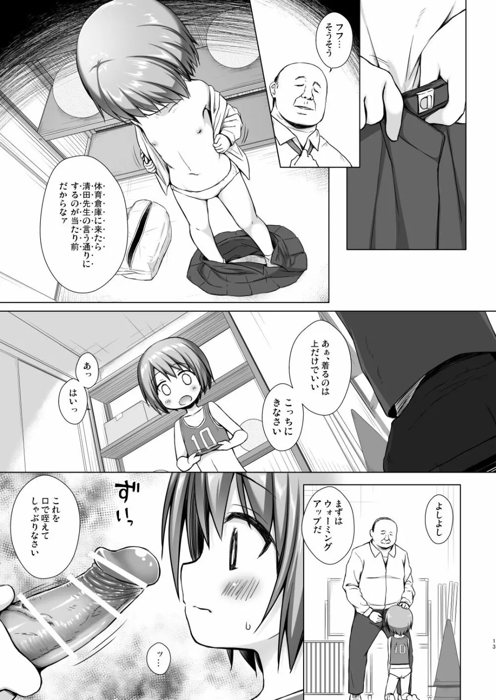 楽園のおもちゃ箱 2時間目 - page12