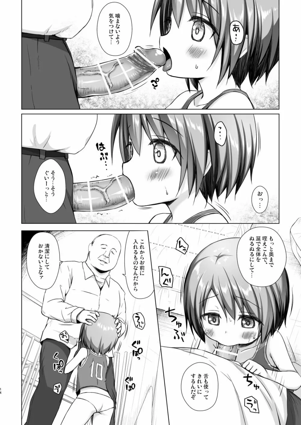 楽園のおもちゃ箱 2時間目 - page13