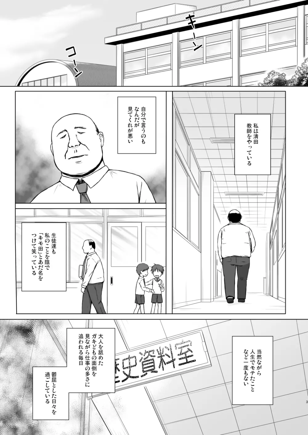 楽園のおもちゃ箱 2時間目 - page2