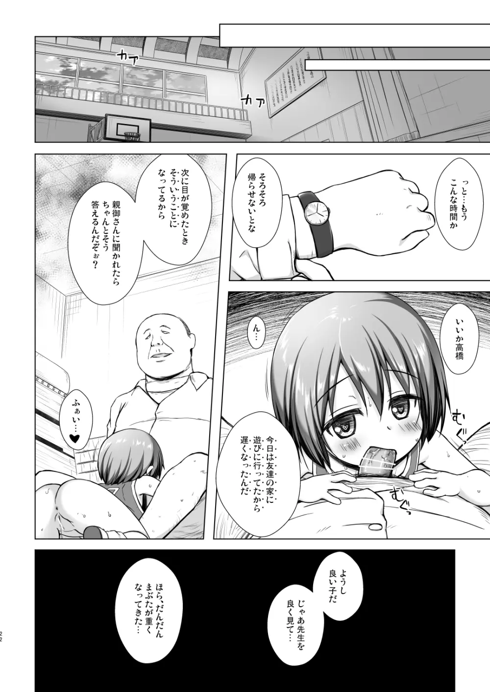 楽園のおもちゃ箱 2時間目 - page21