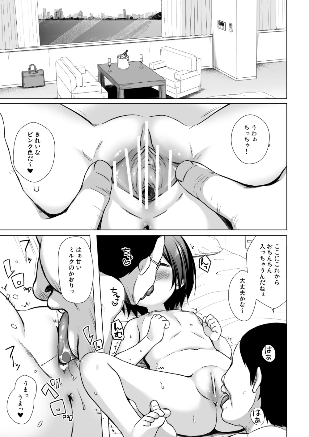 義父と義兄と奴隷な私 3 - page6