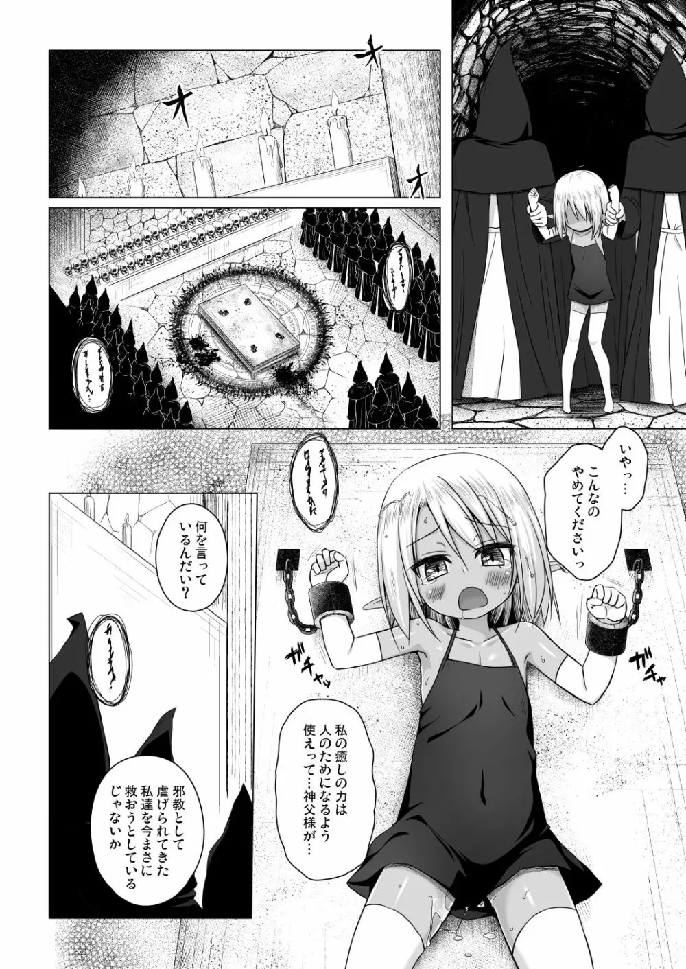 涙の花の咲くところ 3 - page13