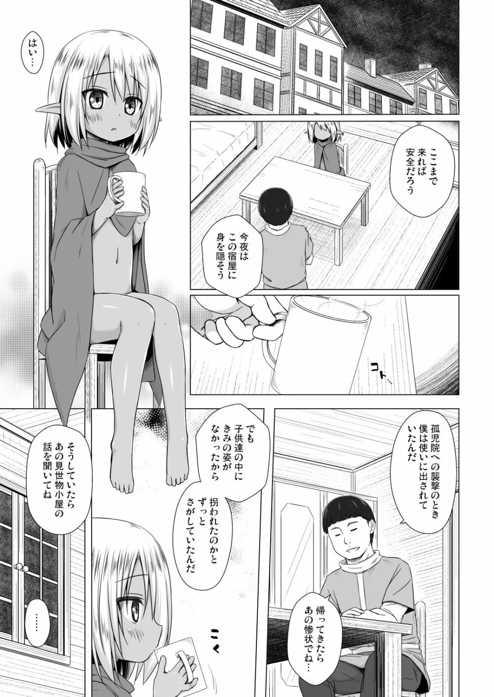 涙の花の咲くところ 3 - page2