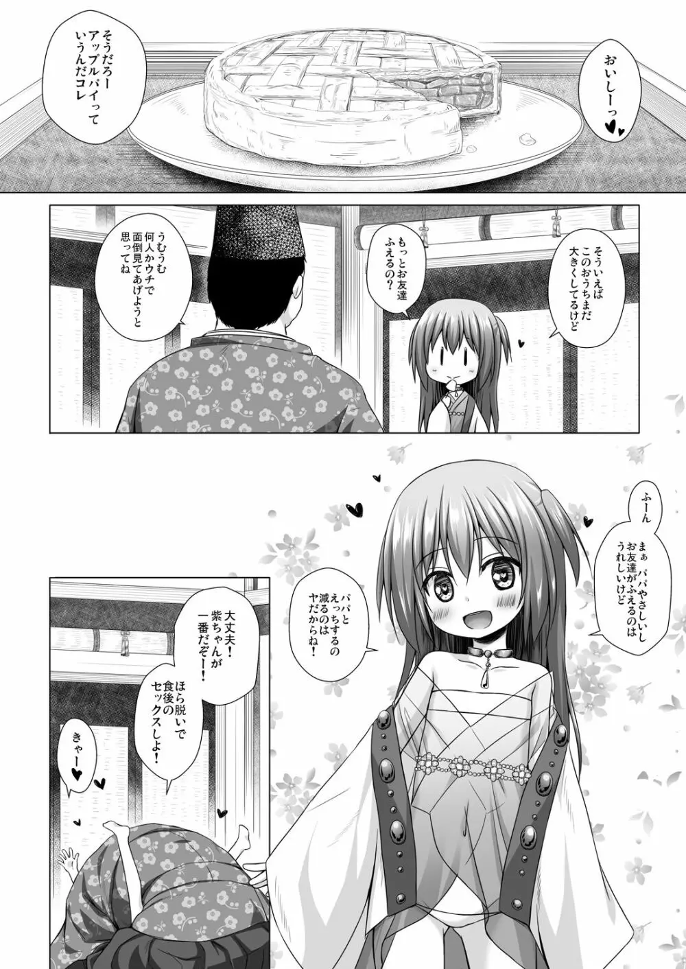 光の君のさがなき計画〈紫〉 - page19