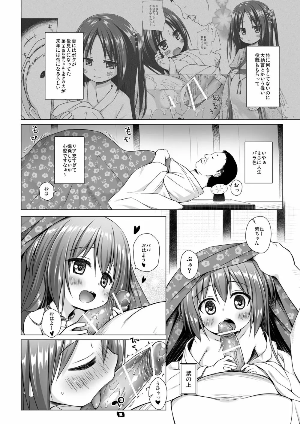 光の君のさがなき計画〈紫〉 - page3