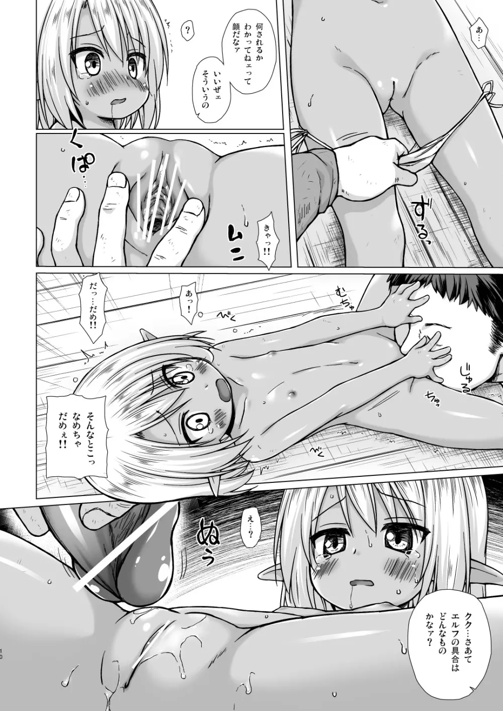 涙の花の咲くところ - page9