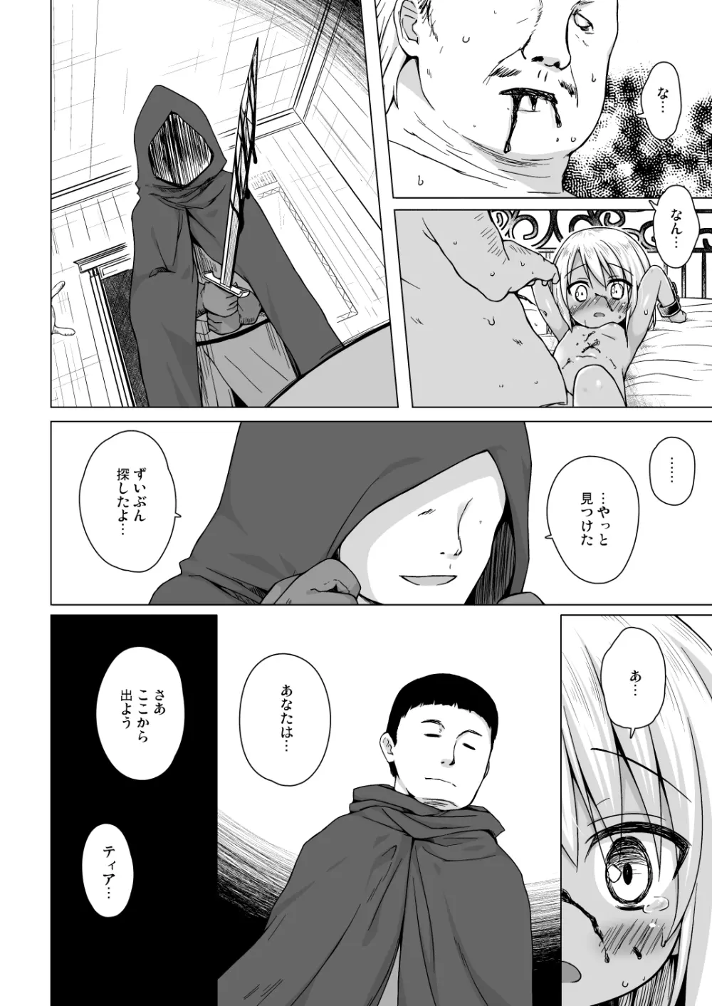 涙の花の咲くところ2 - page19