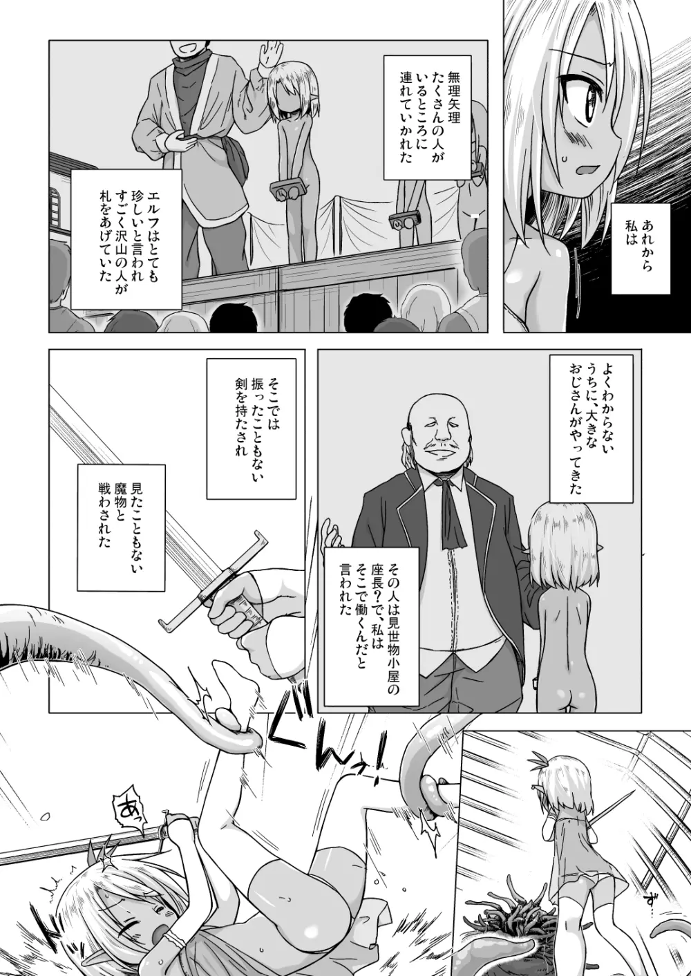 涙の花の咲くところ2 - page3