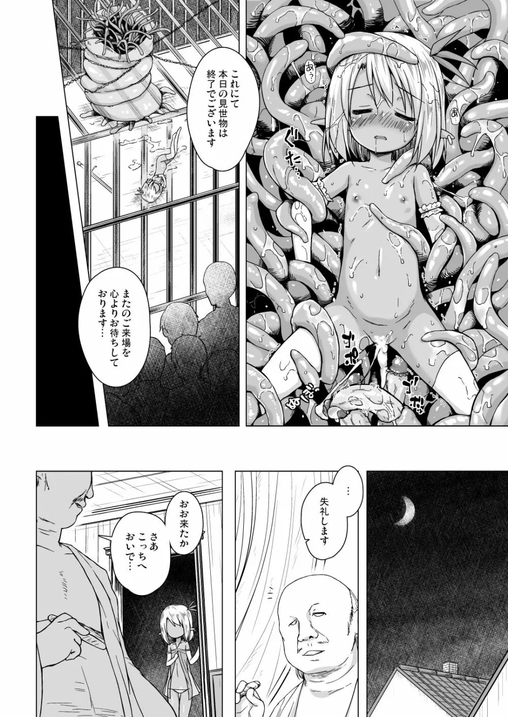 涙の花の咲くところ2 - page9