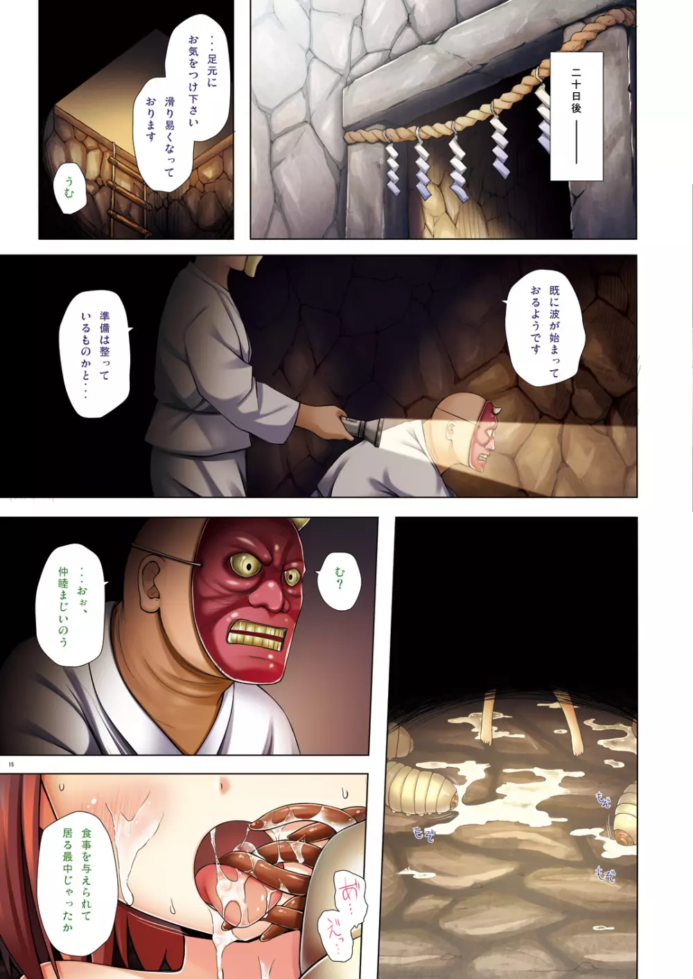 霧神島 総彩色版 - page14