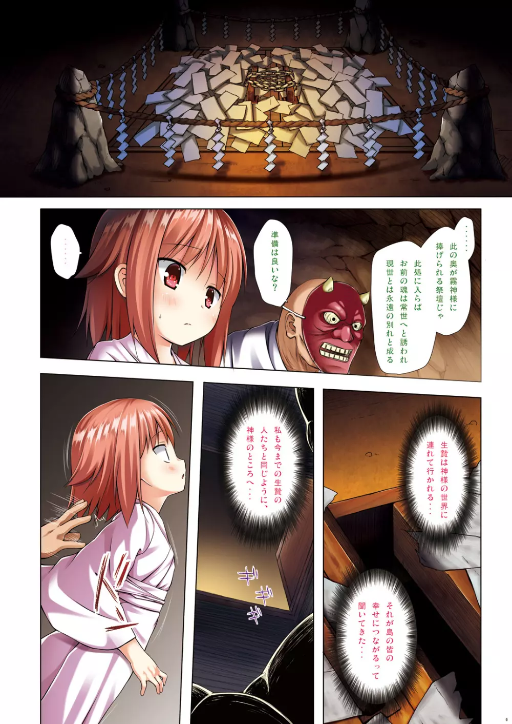 霧神島 総彩色版 - page5