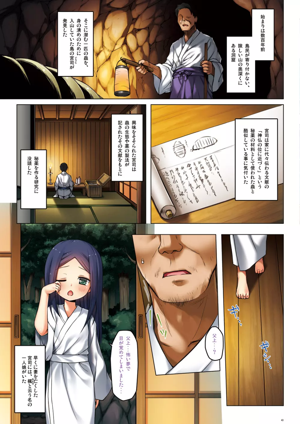 霧神島 第三篇 全彩色版 - page2