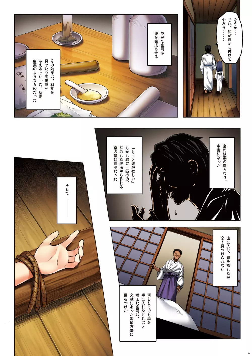 霧神島 第三篇 全彩色版 - page3