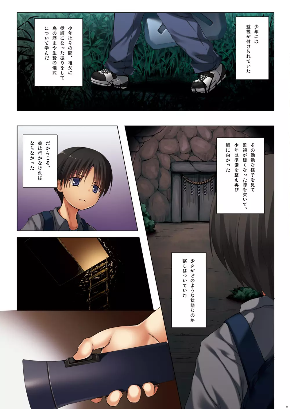 霧神島 第四篇 全彩色版 - page20