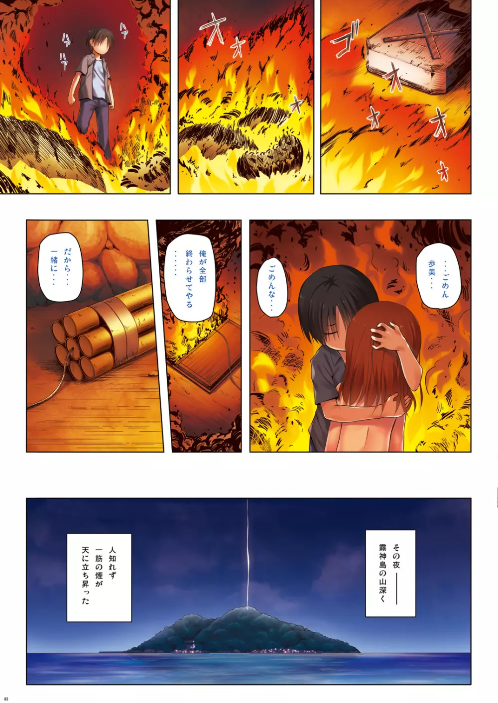 霧神島 第四篇 全彩色版 - page22