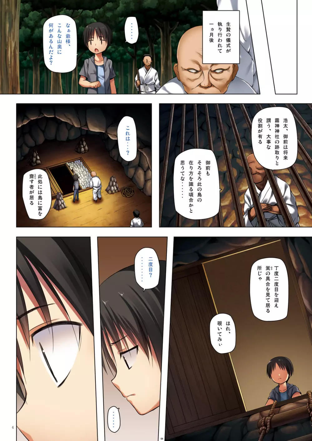 霧神島 第四篇 全彩色版 - page3